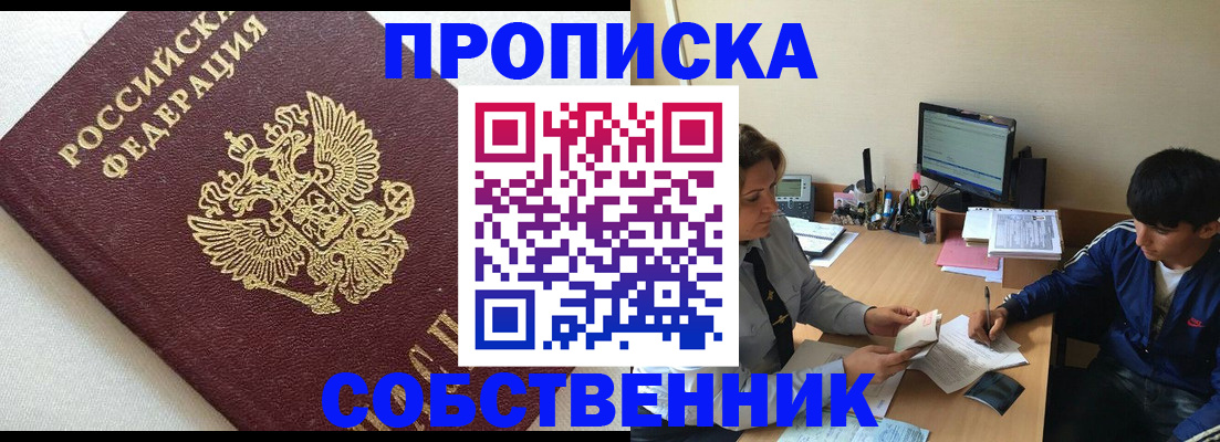 прописка штамп в Коммунаре